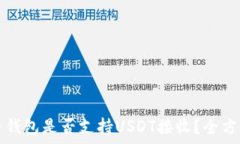  比特币钱包是否支持USD